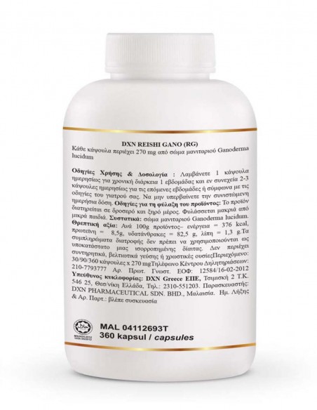 Ganoderma RG 360 - Συμπλήρωμα διατροφής με 100% καθαρό γανόδερμα από τη DXN για ανοσοποιητική ενίσχυση και αποτοξίνωση